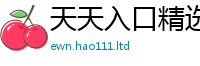 2025新奥天天开好彩开奖结果跟2025年正版资料免费最新版本大全